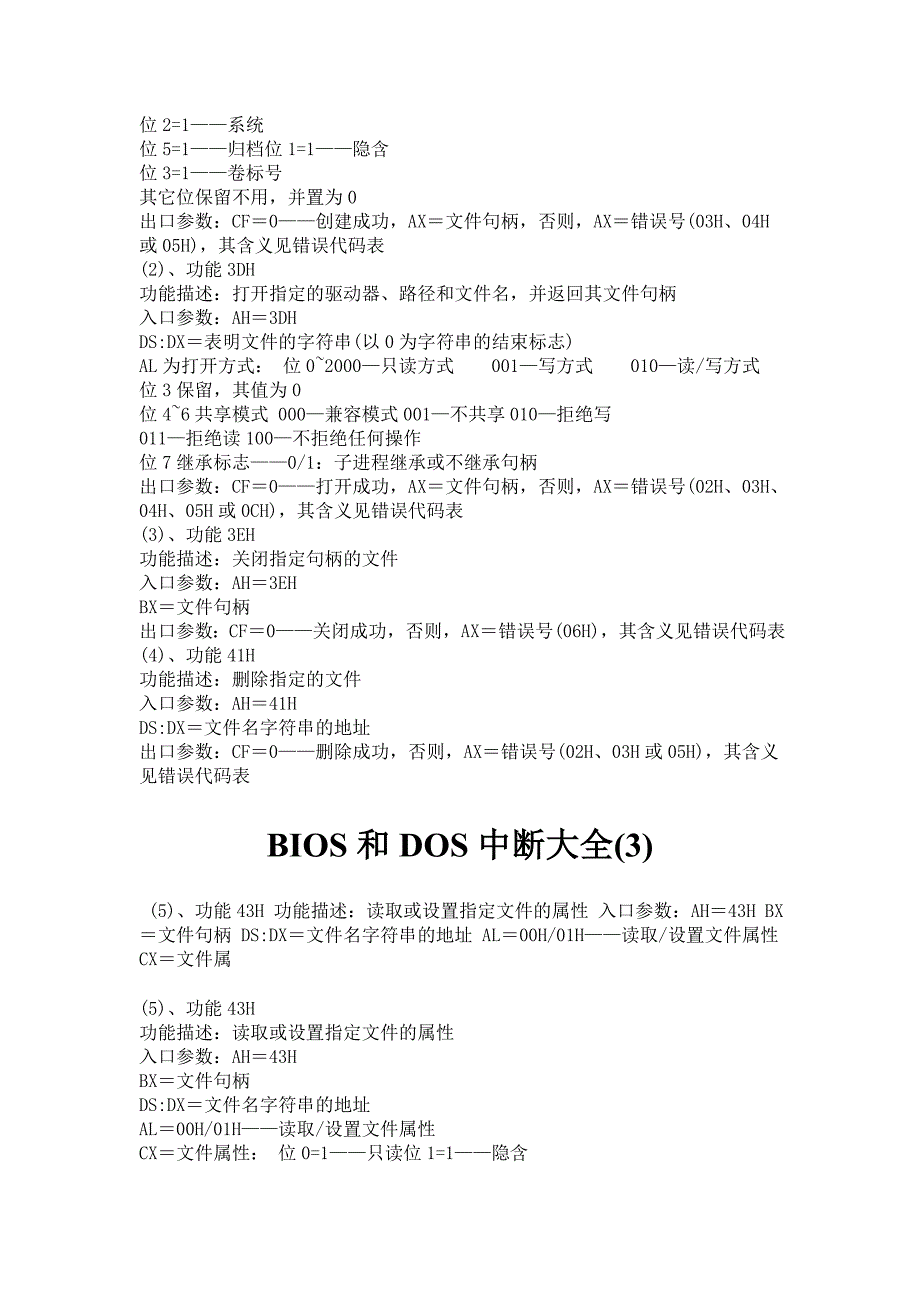 精品BIOS 和 DOS 中断大全_第3页