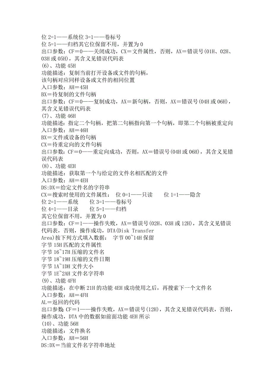 精品BIOS 和 DOS 中断大全_第4页