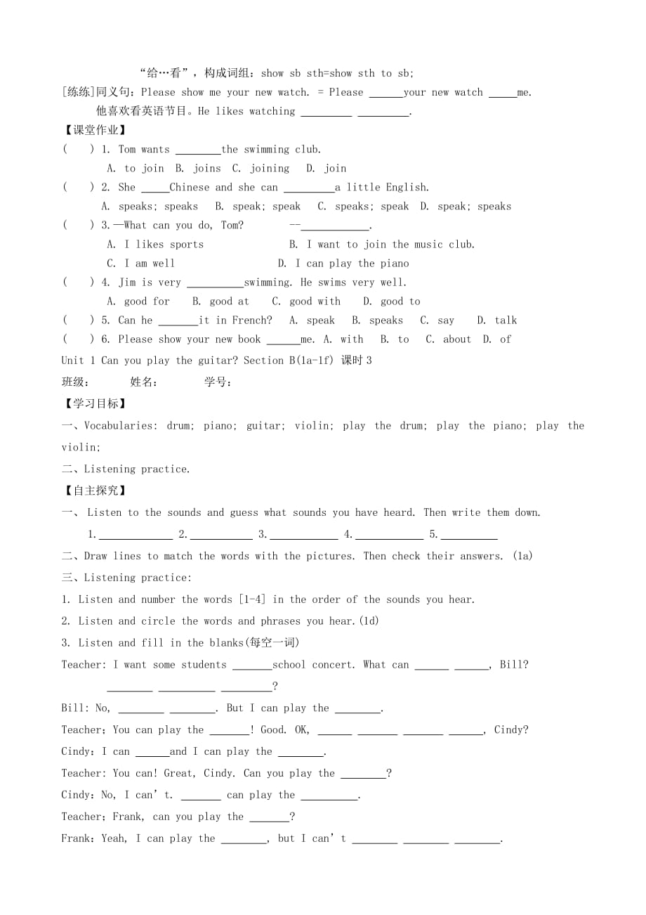 河北省青龙私立阳光学校2020学年春季七年级英语下册 Unit 1 Can you play the guitar 导学案（无答案） （2020新版）人教新目标版_第4页