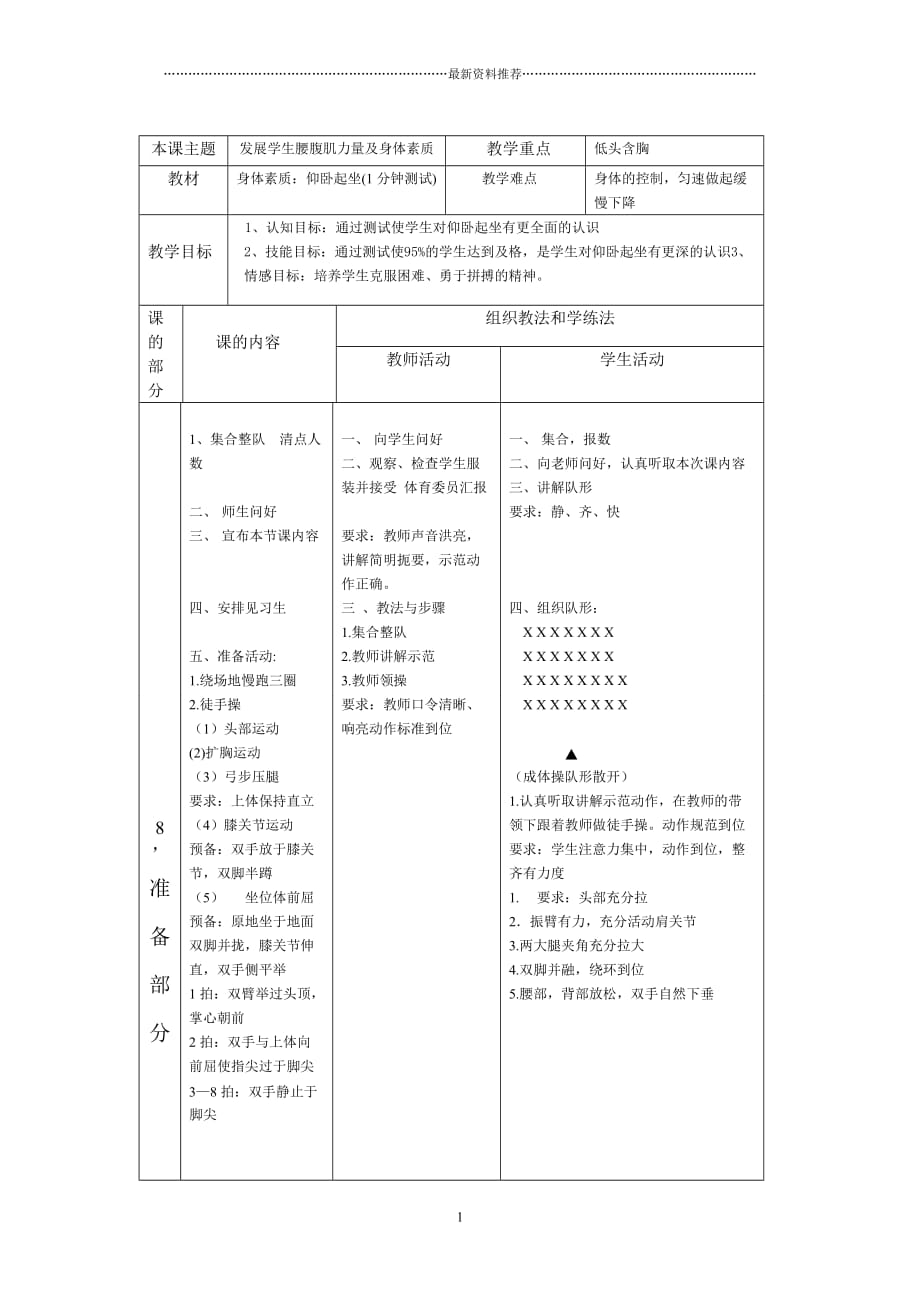 仰卧起坐教案_精编版_第1页