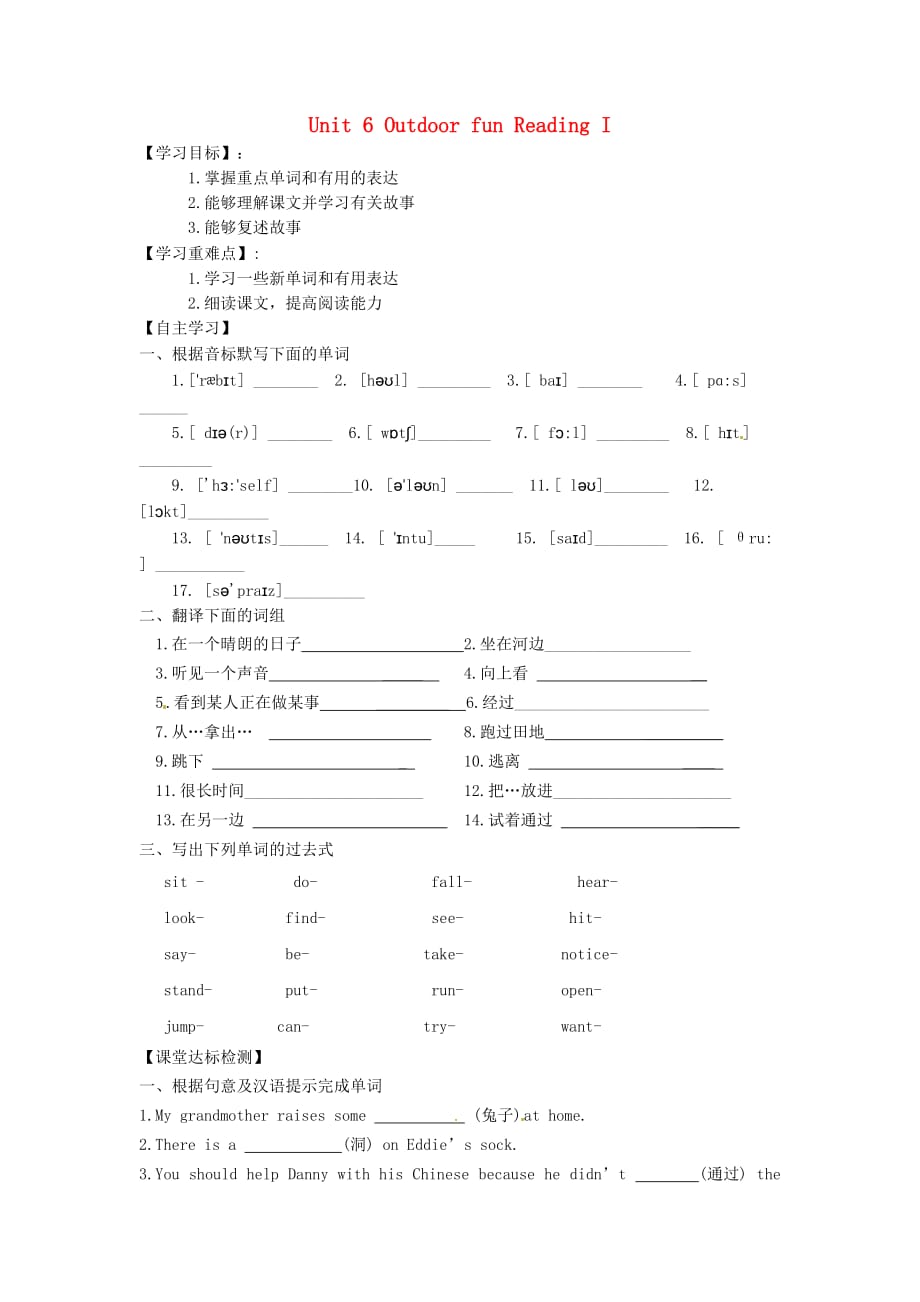 江苏省铜山区清华中学七年级英语下册 Unit 6 Outdoor fun Reading I学案（无答案）（新版）牛津版_第1页