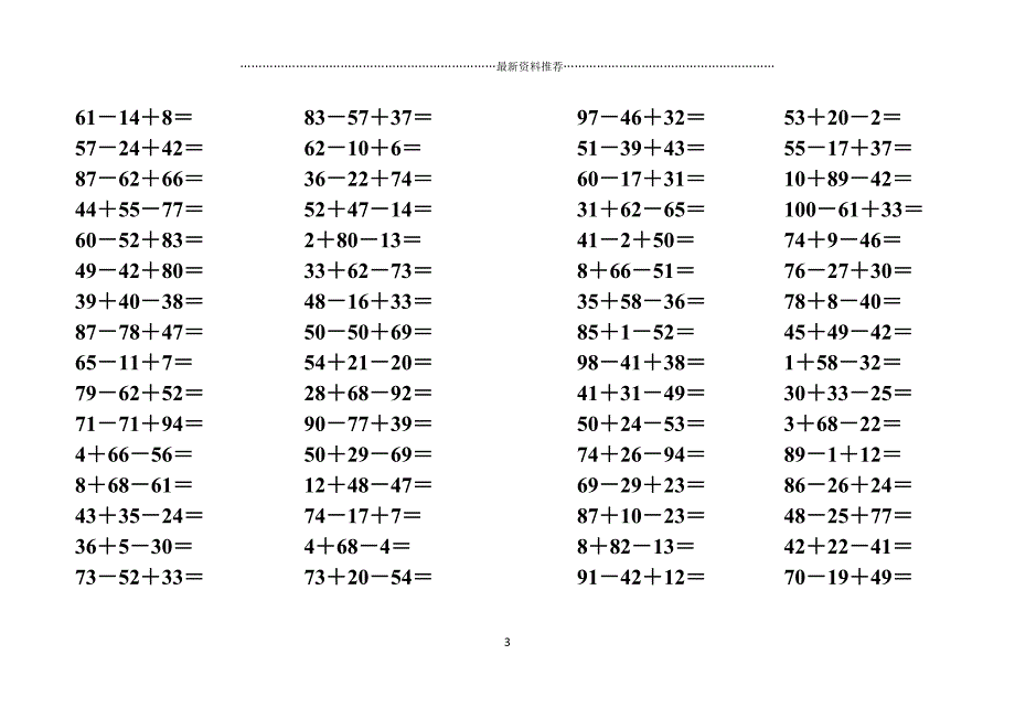 100以内连加减法口算卡精编版_第3页