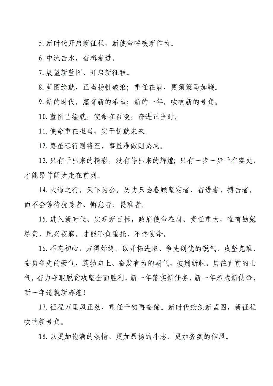 用于领导讲话稿的经典词句和结尾段落大全模板_第3页