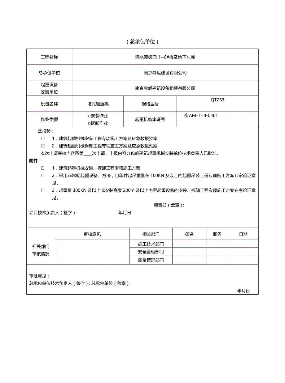 2020年（机械制造行业）建筑施工起重机械安装_第4页