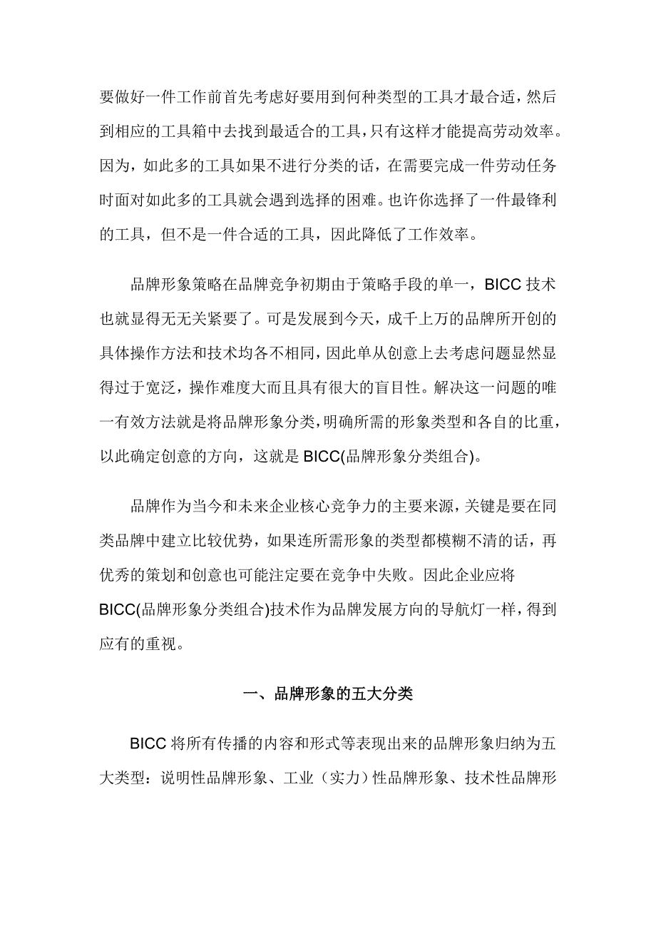 精品BICC有效提升广告效力(DOC16)_第2页