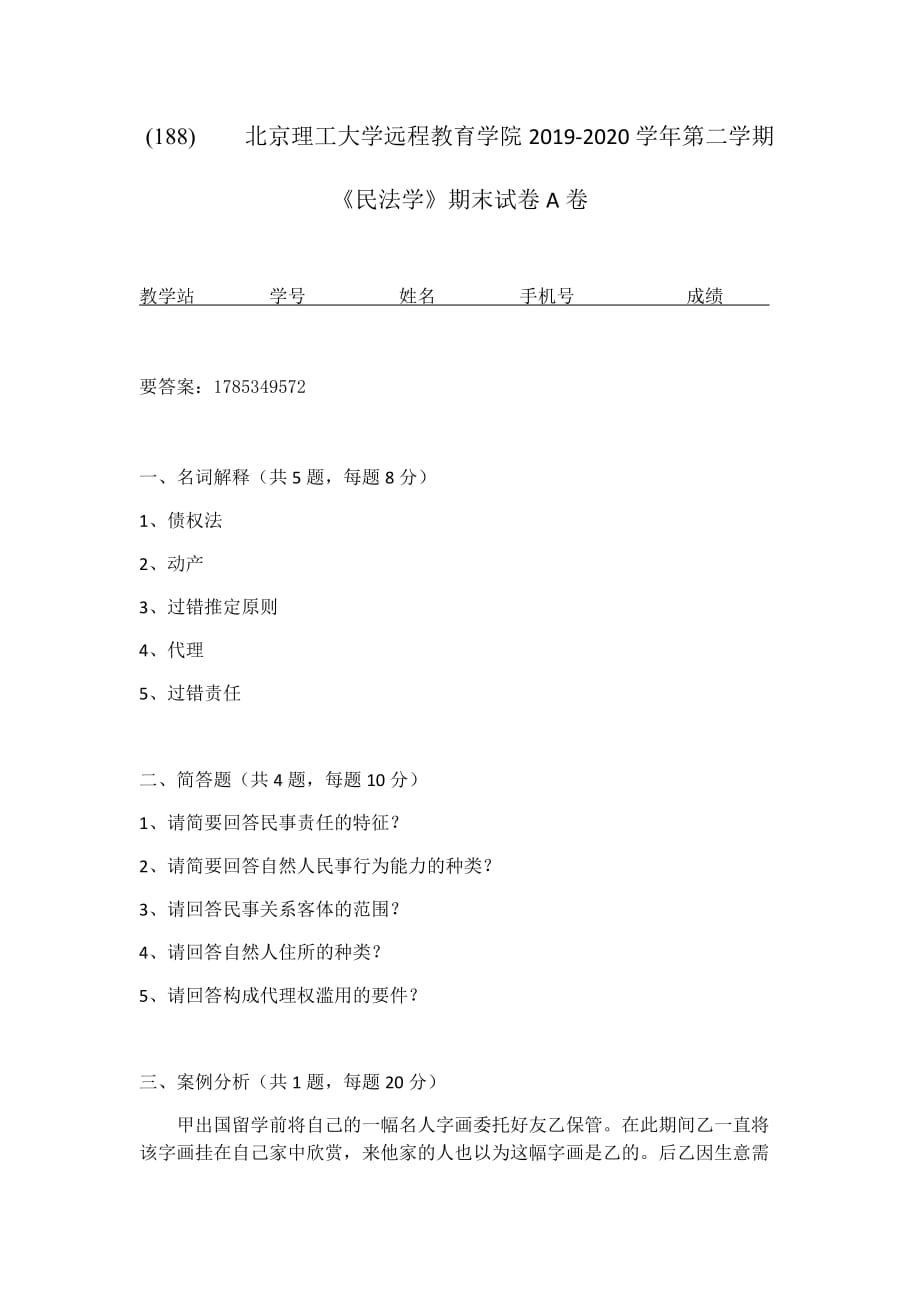 北京理工大学2020年5月《民法学》作业考核试题_第1页
