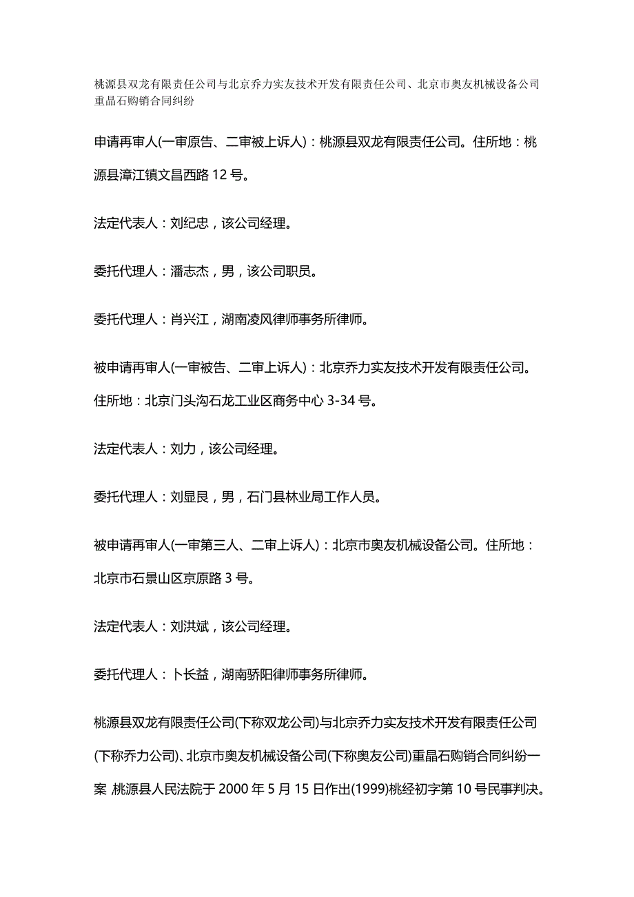 2020年（机械制造行业）责任公司北京市奥友机械设备公司重晶石购销合同纠纷_第2页