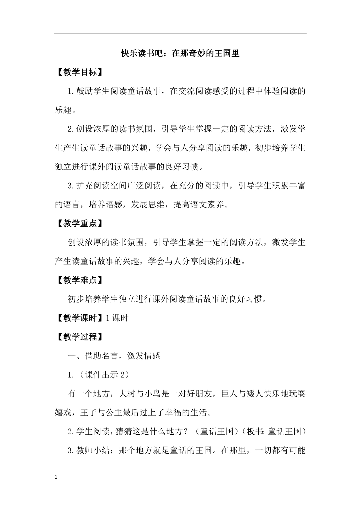 部编版小学语文三年级上册快乐读书吧(优质教案)教学教材_第1页