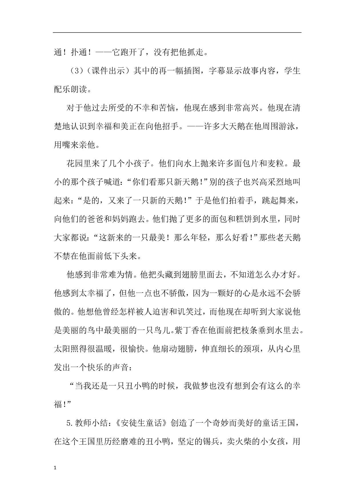 部编版小学语文三年级上册快乐读书吧(优质教案)教学教材_第4页