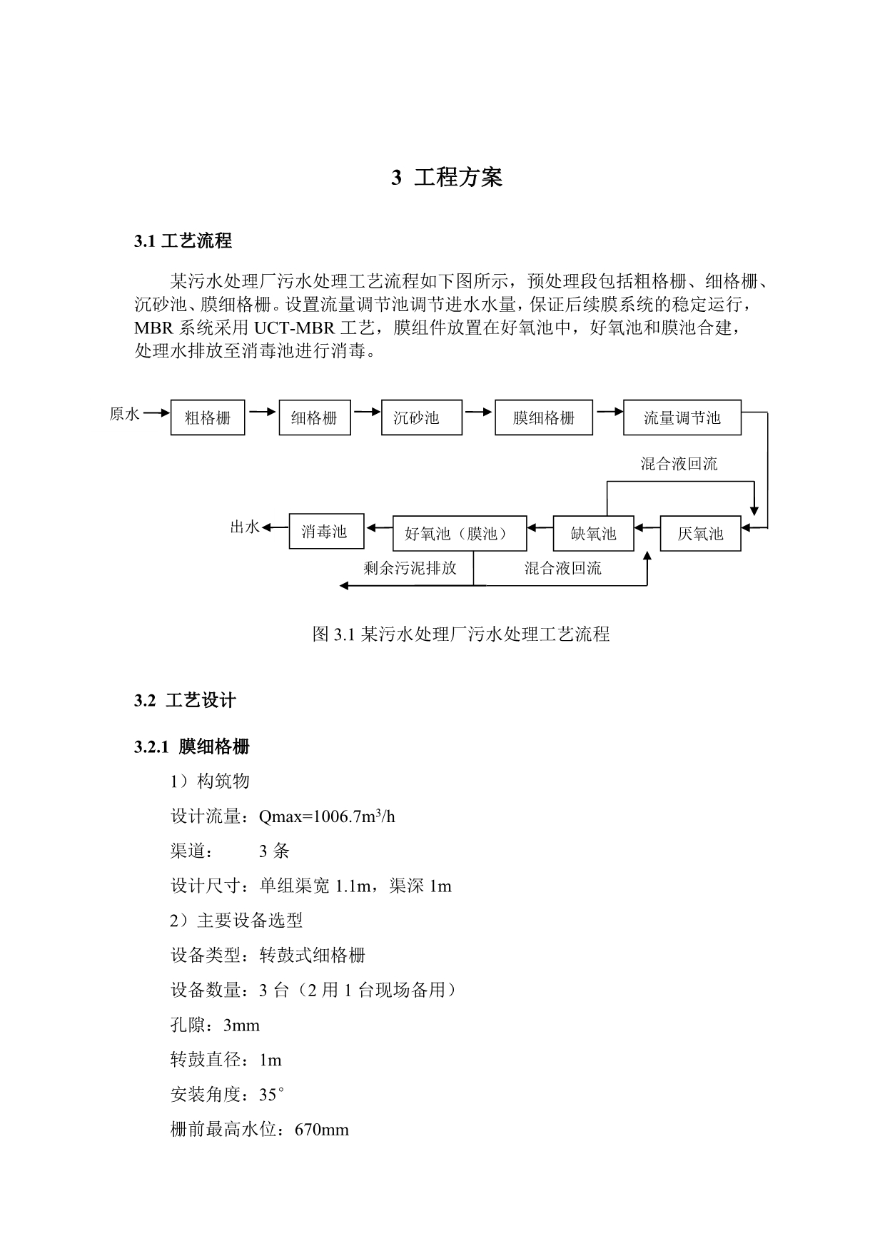 久保田MBR实例：工艺污水处理厂详细方案(16000t)_第5页