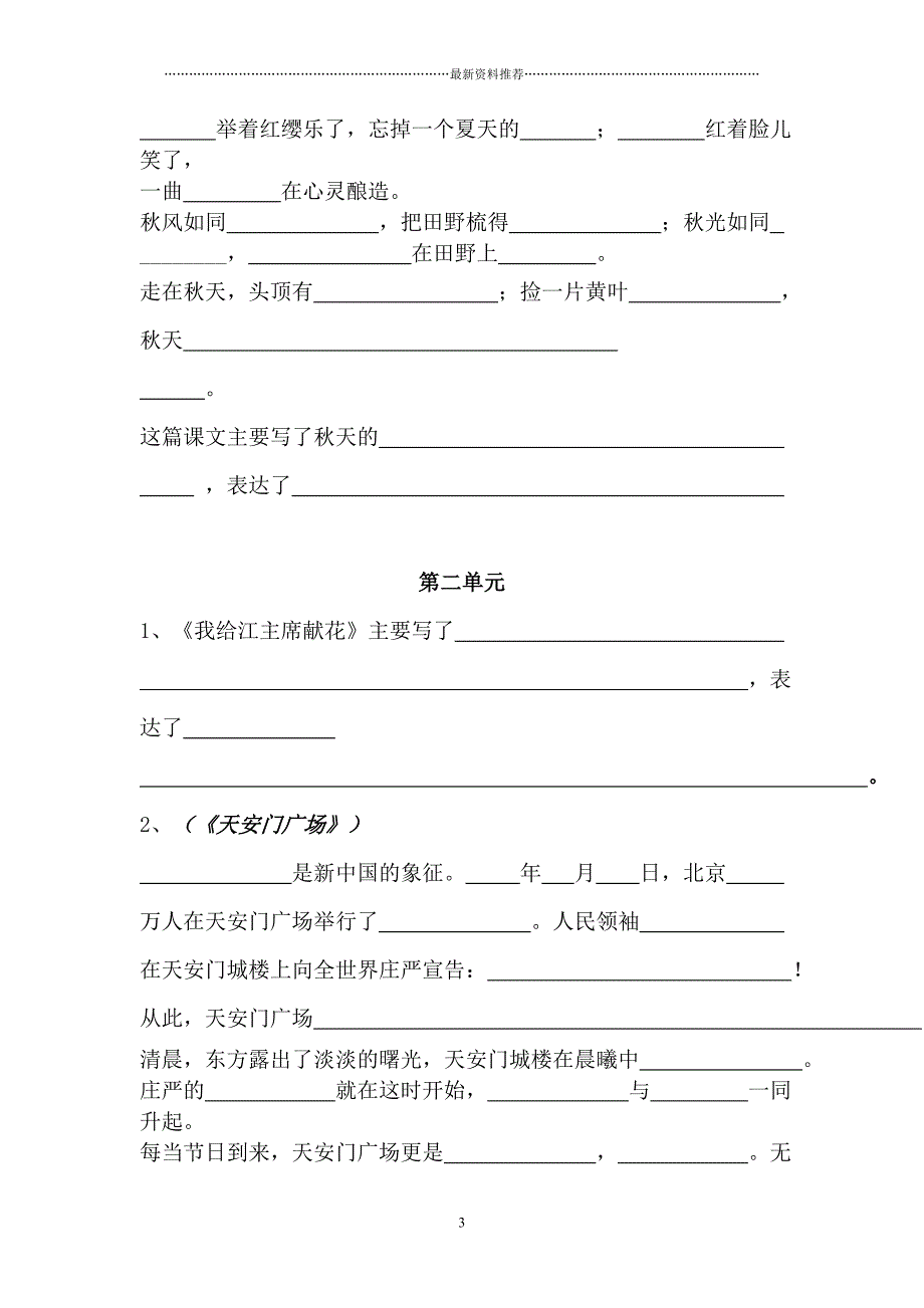 最新苏教版语文四年级上册按课文内容填空(整理)精编版_第3页