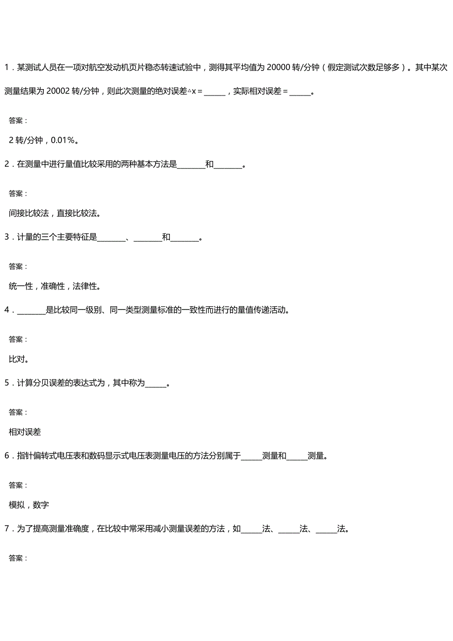 2020年（建筑电气工程）电气测量参考_第3页