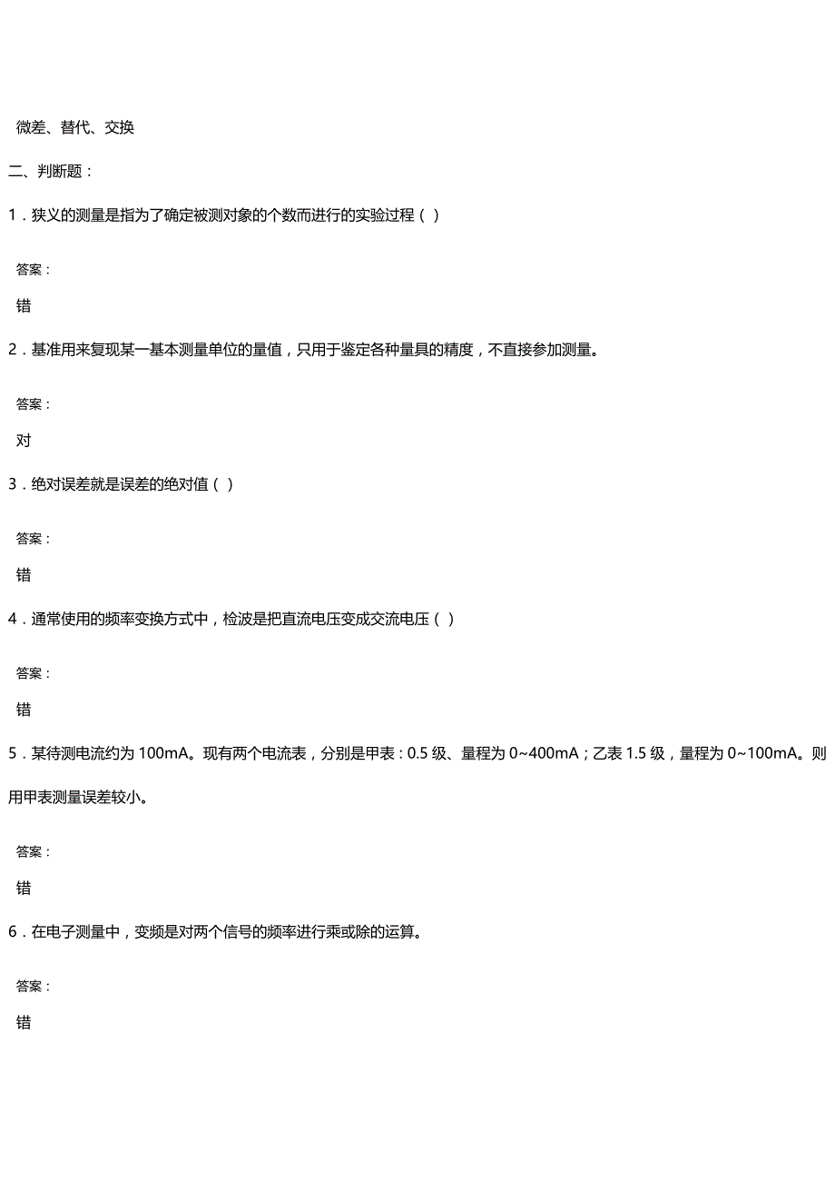 2020年（建筑电气工程）电气测量参考_第4页