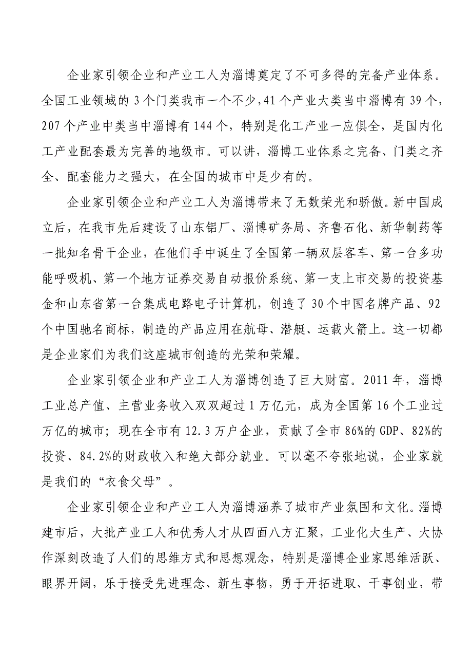 在全市企业家大会上的讲话模板_第2页