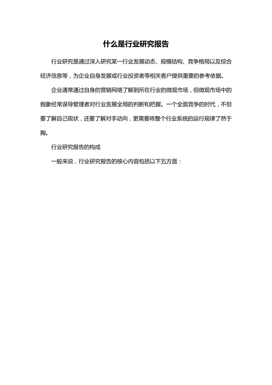 2020年（行业分析）石粉行业市场分析及投资机遇研究报告_第3页