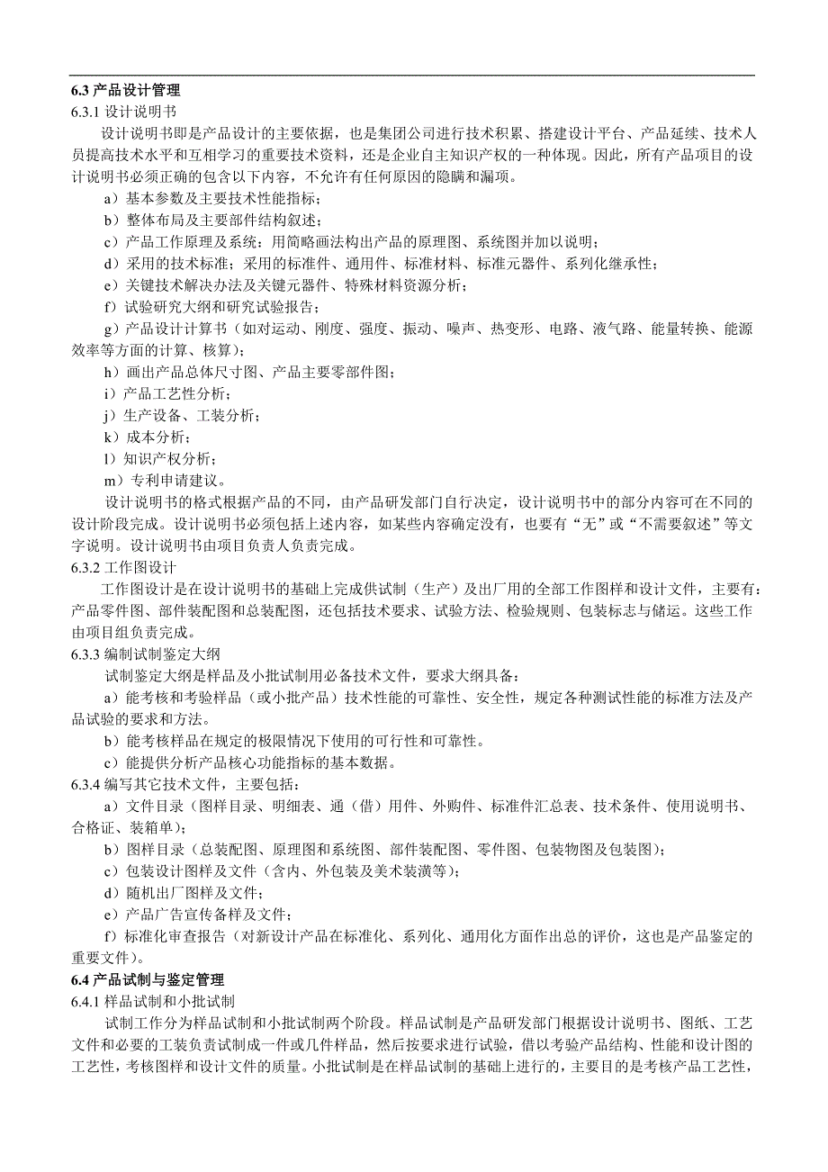 有限公司研发管理制度模板_第3页