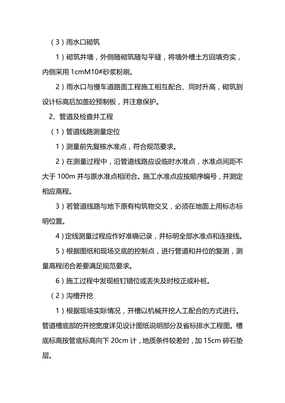 2020年（建筑给排水工程）市政排水工程作业指导书_第3页