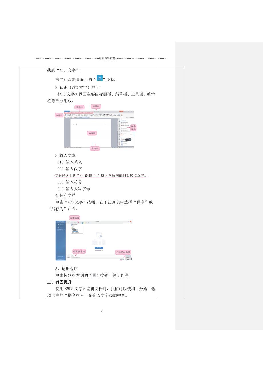 新青岛版信息技术教案精编版_第2页