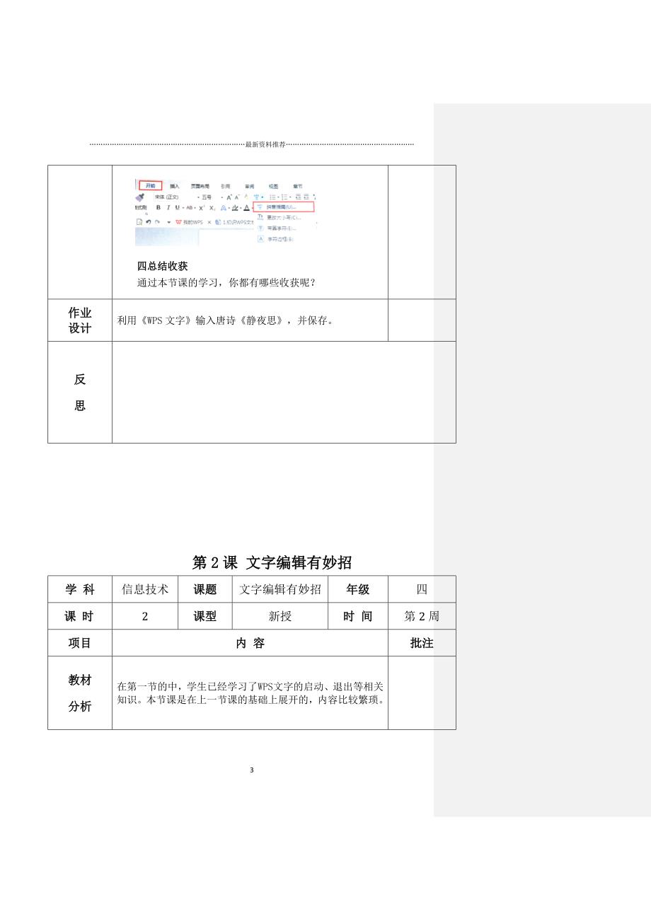 新青岛版信息技术教案精编版_第3页