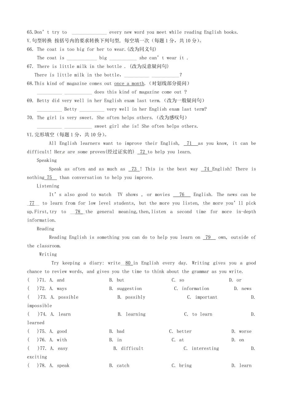 甘肃省张掖市第四中学2020届九年级英语5月份模拟考试试题（无答案）_第5页