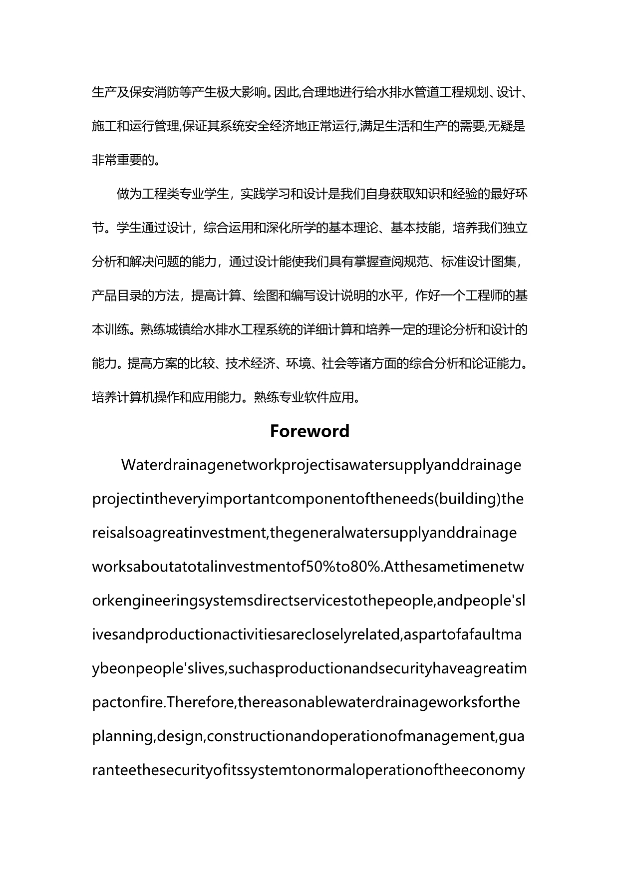 2020年（建筑给排水工程）上海市给水排水管道工程设计_第3页