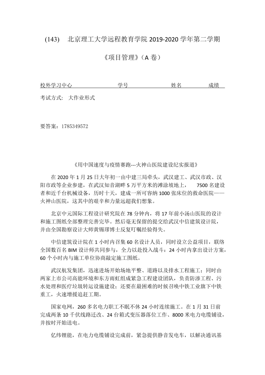 北京理工大学2020年5月《项目管理》作业考核试题_第1页