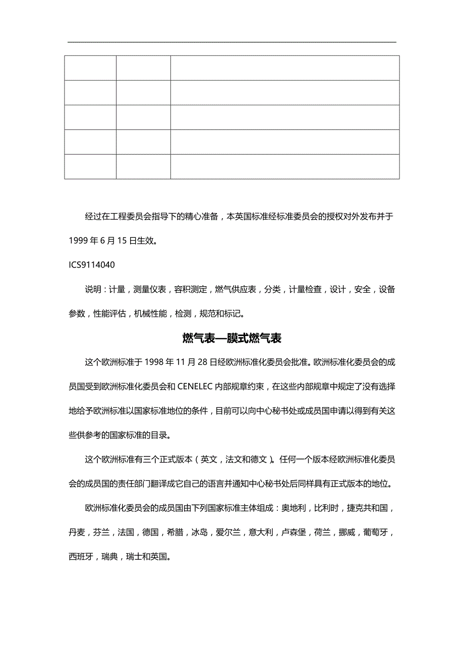 2020年（建筑电气工程）欧洲膜式燃气表标准EN_第4页