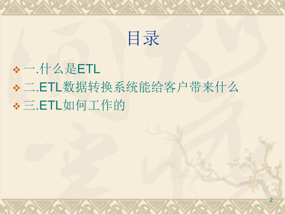 etl-kettle学习_第2页