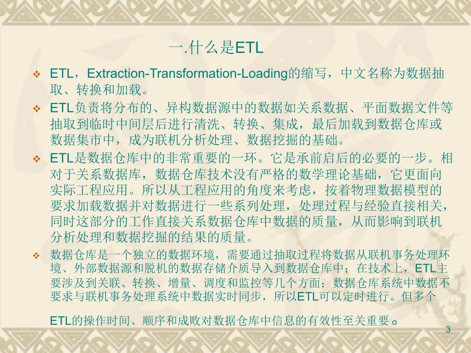 etl-kettle学习_第3页