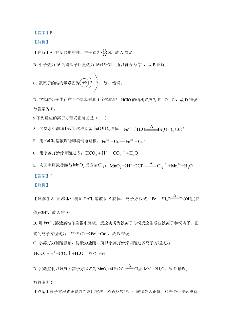 2019-2020学年第一学期期末高一化学（含答案）_第4页