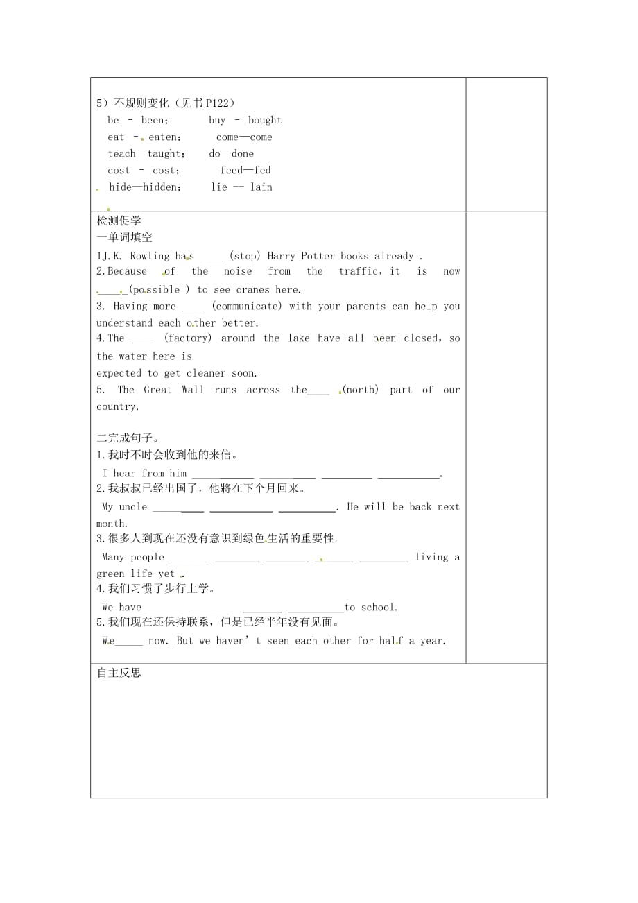 江苏省永丰初级中学八年级英语下册 Unit 1 Past and Present复习学案（无答案）（新版）牛津版_第2页