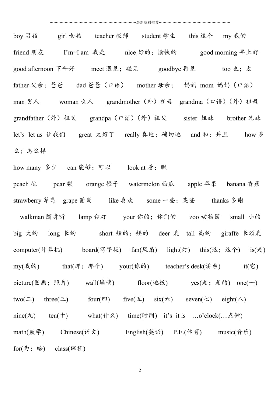 小学生英语必背单词表_【全已排版可打印】精编版_第2页