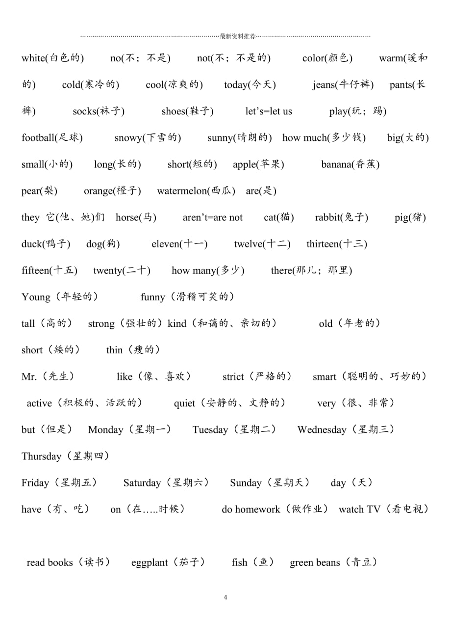 小学生英语必背单词表_【全已排版可打印】精编版_第4页