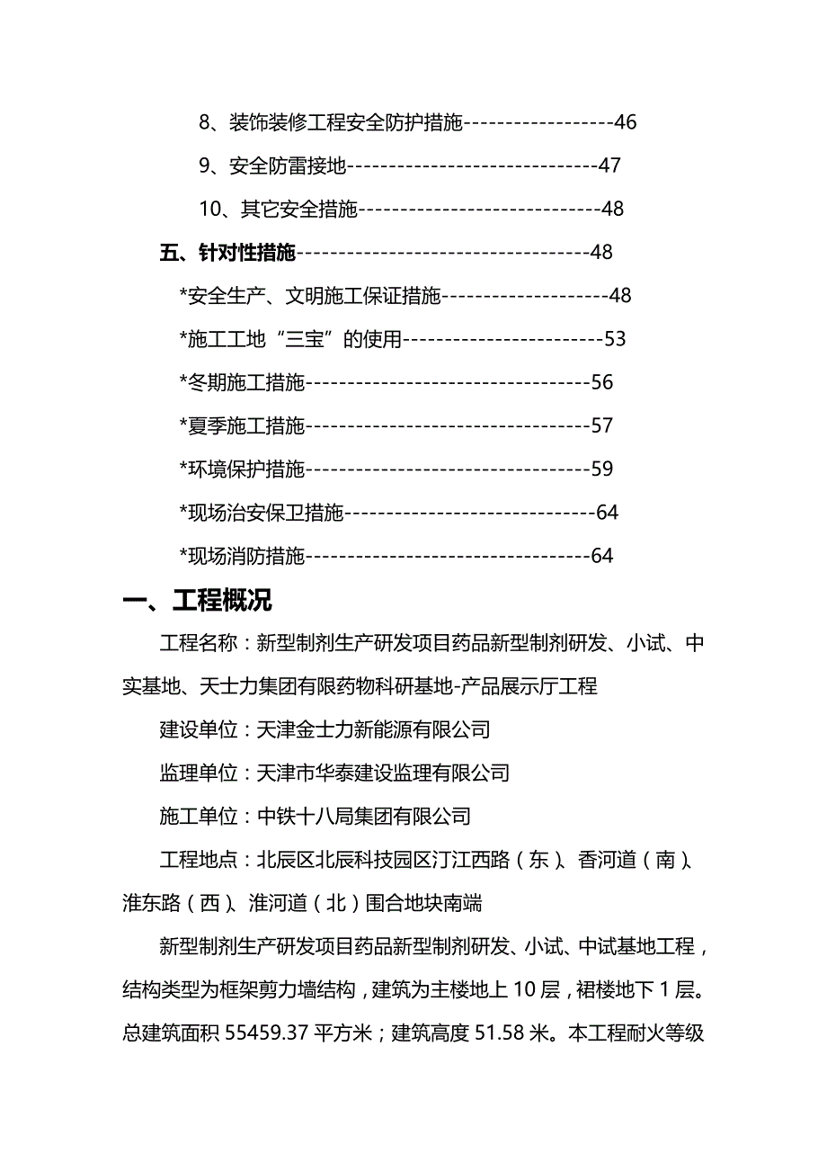 2020年（建筑工程安全）安全文明施工方案(好)_第4页