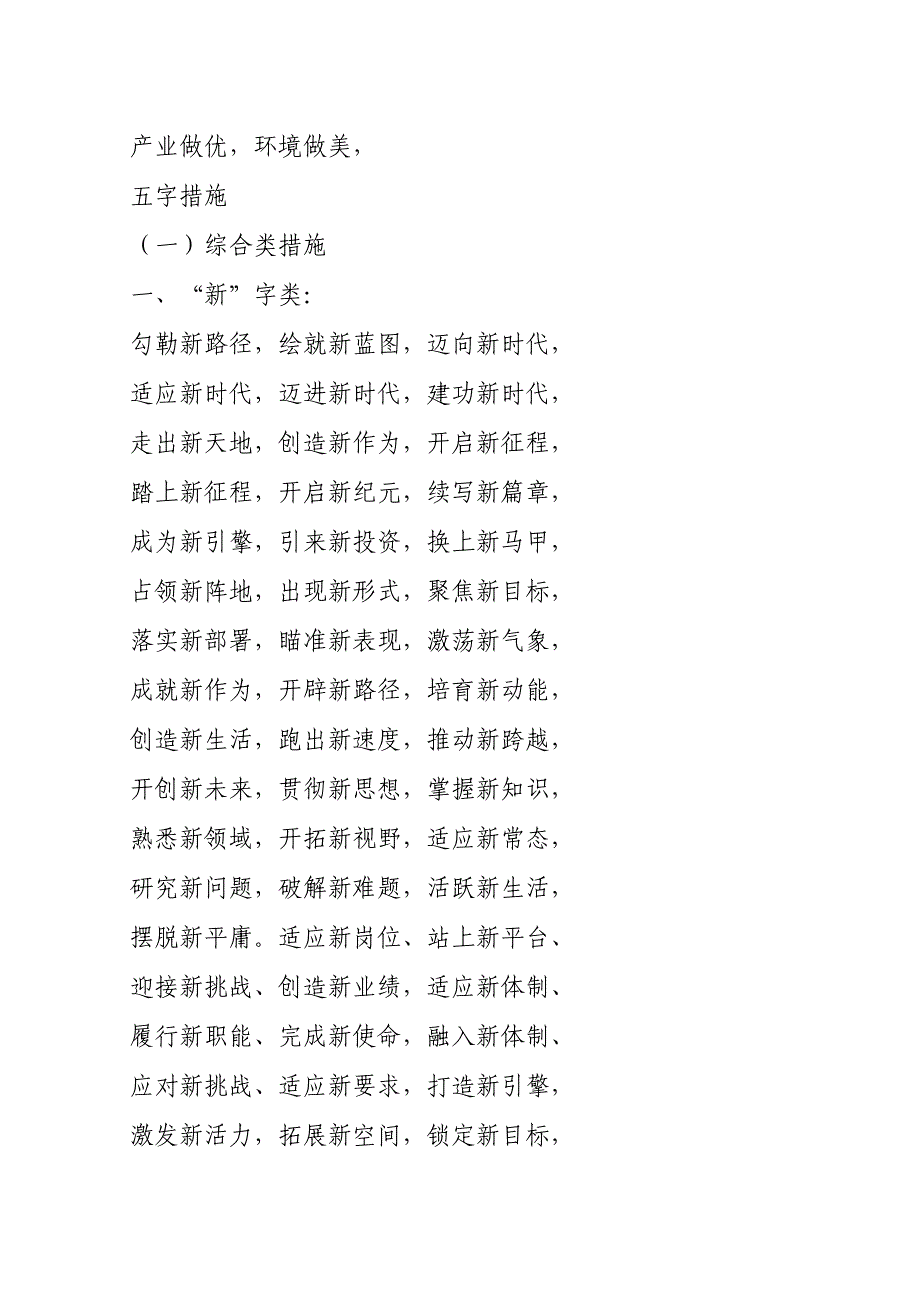 拟定文稿措施类标题素材模板_第4页