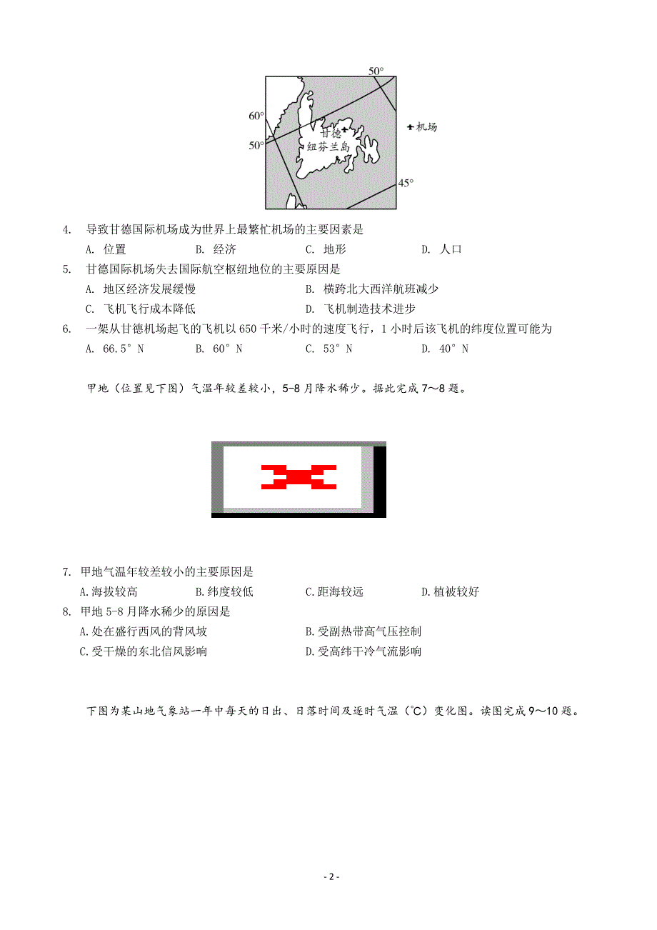 2020届福建省厦门市双十中学高三下第一次月考文综试题Word版_第2页