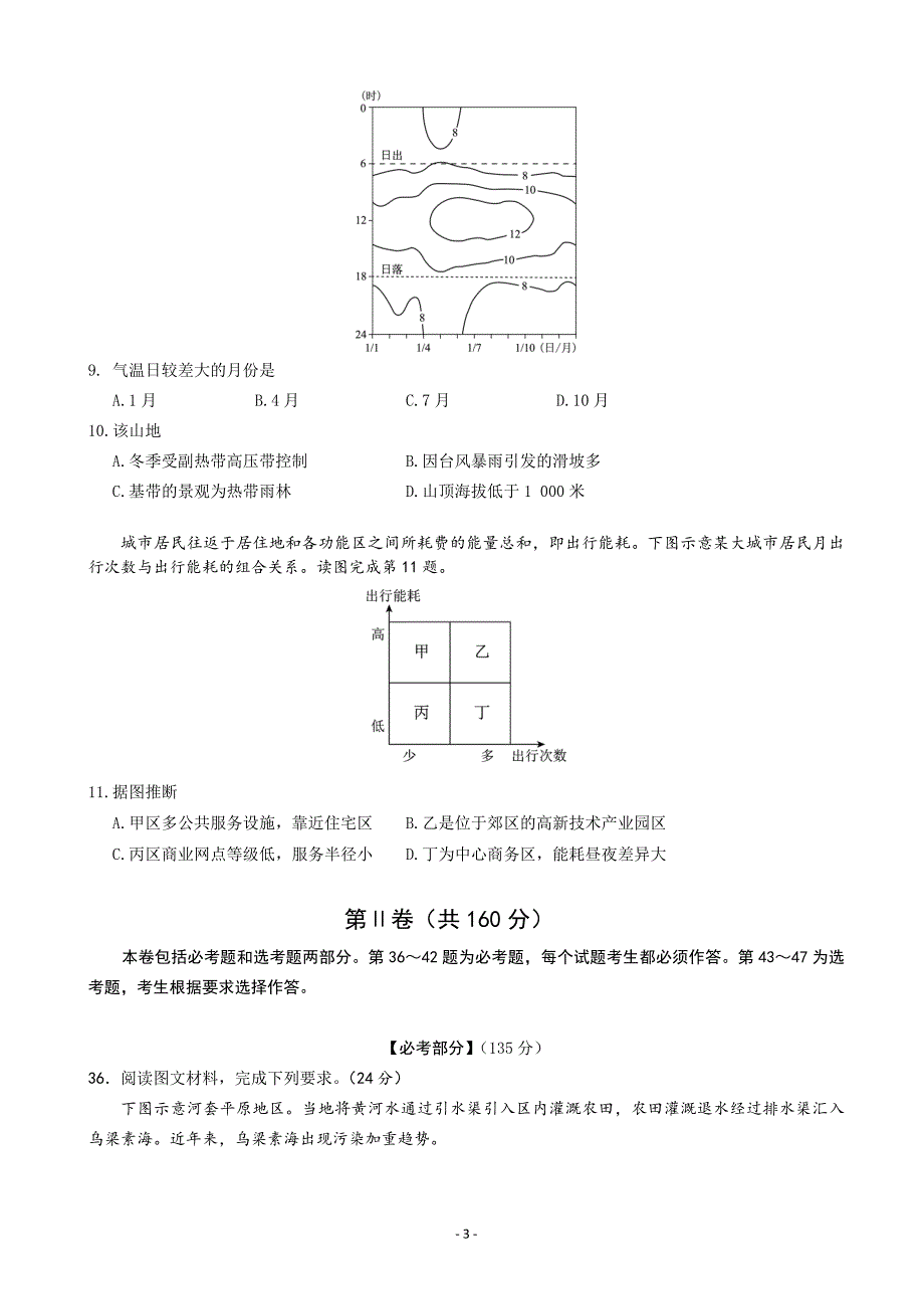 2020届福建省厦门市双十中学高三下第一次月考文综试题Word版_第3页