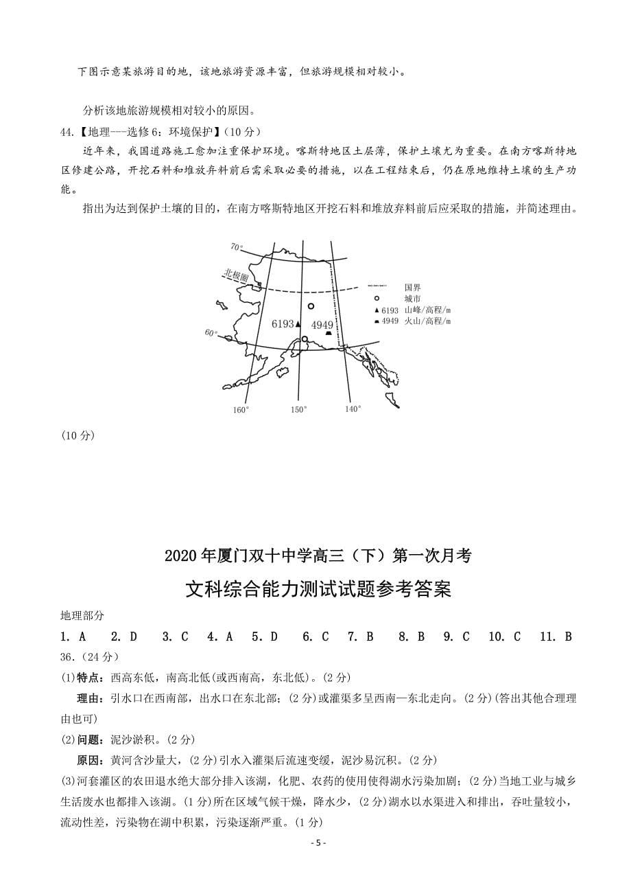 2020届福建省厦门市双十中学高三下第一次月考文综试题Word版_第5页