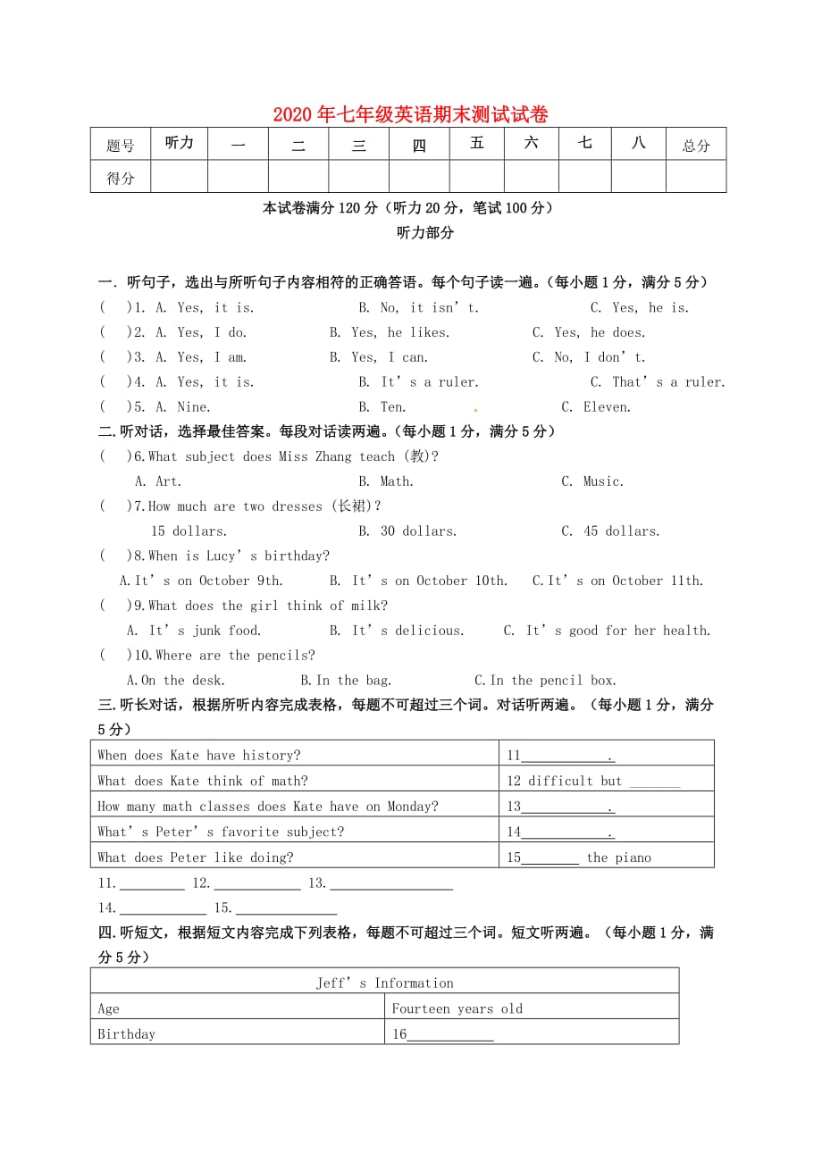 甘肃省张掖市第六中学2020学年七年级英语上学期期末考试试题（无答案）(1)_第1页