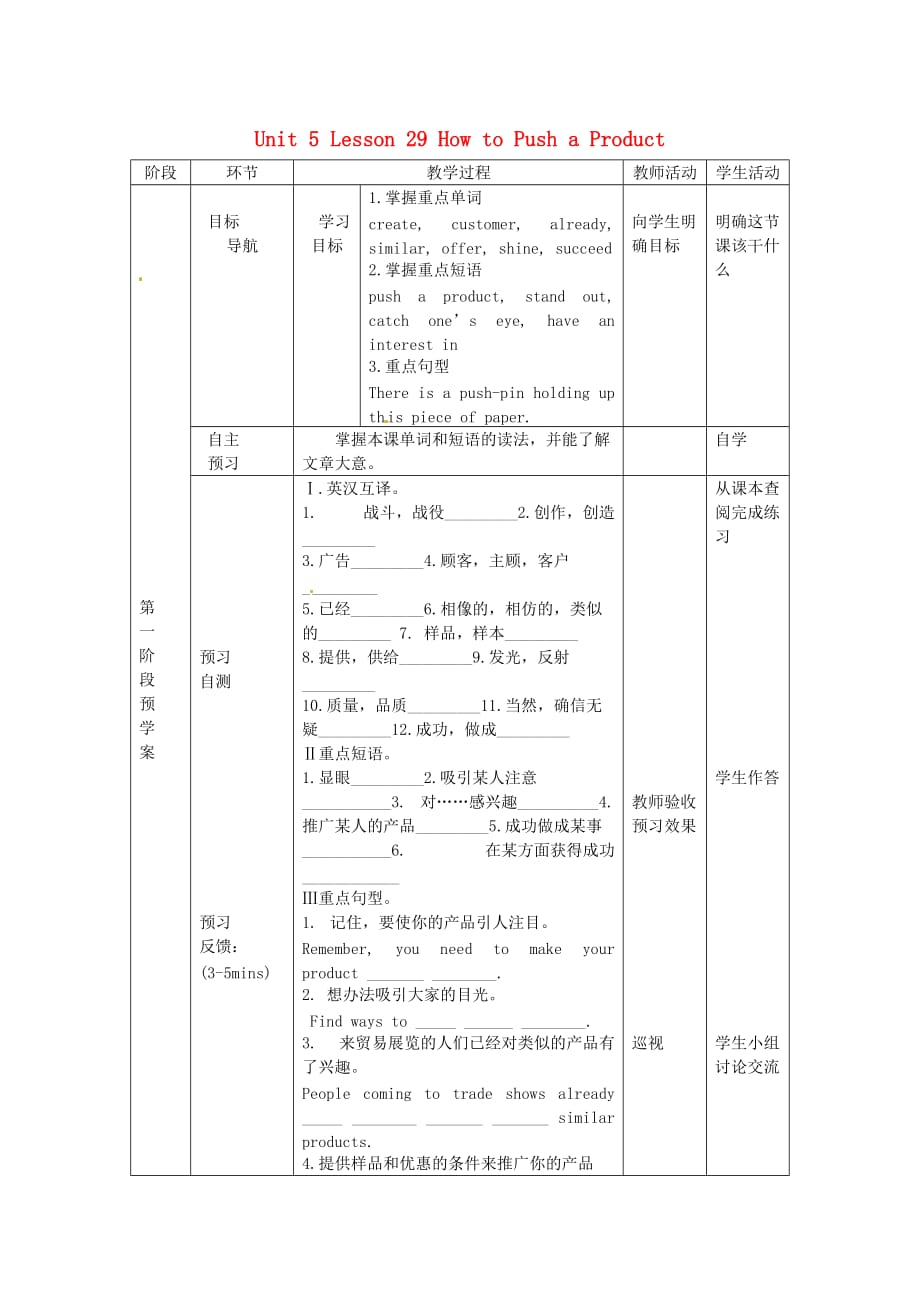 甘肃省白银市靖远县北滩中学八年级英语下册 Unit 5 Lesson 29 How to Push a Product导学案（无答案）（新版）冀教版_第1页