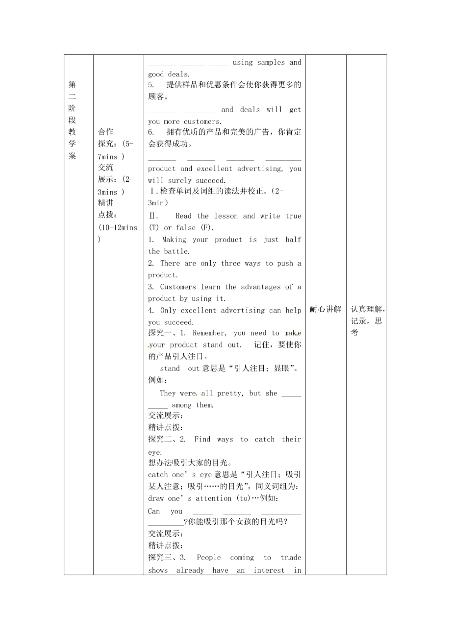 甘肃省白银市靖远县北滩中学八年级英语下册 Unit 5 Lesson 29 How to Push a Product导学案（无答案）（新版）冀教版_第2页