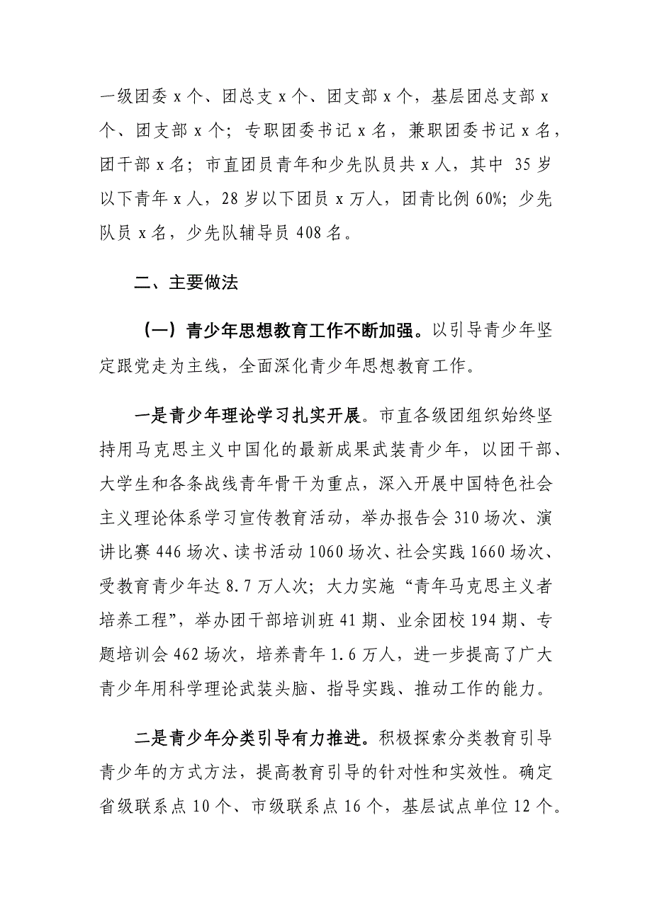 市直机关团建工作情况的调研报告_第2页