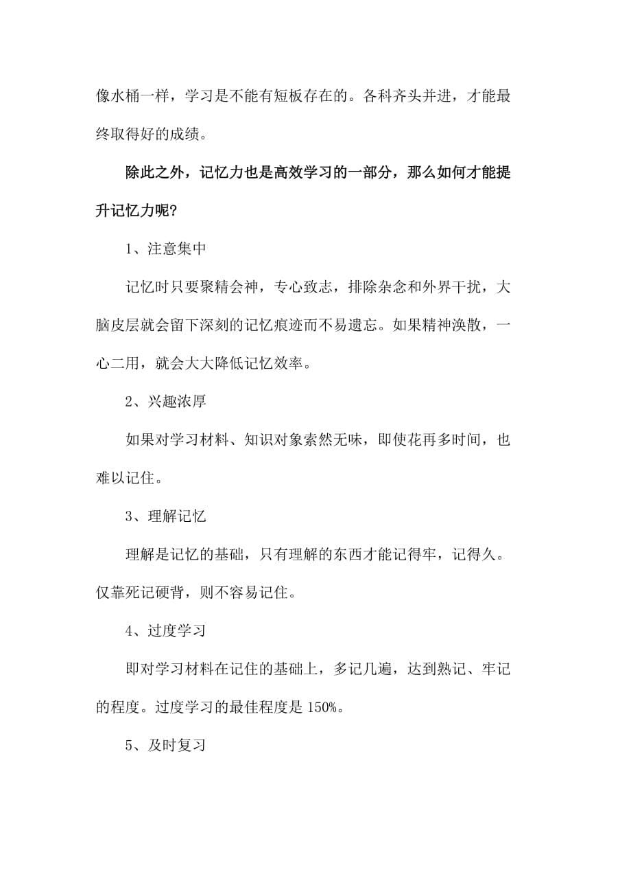 学霸是怎么高效学习的_第5页