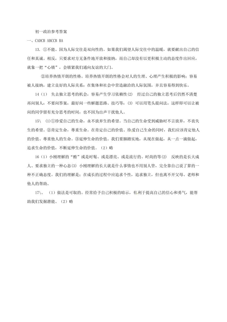 北京市昌平区2020学年七年级道德与法治上学期期中试题 新人教版_第5页