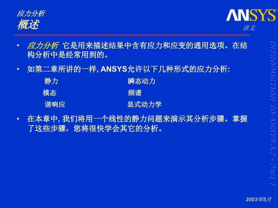 第讲应力分析整理.ppt_第2页