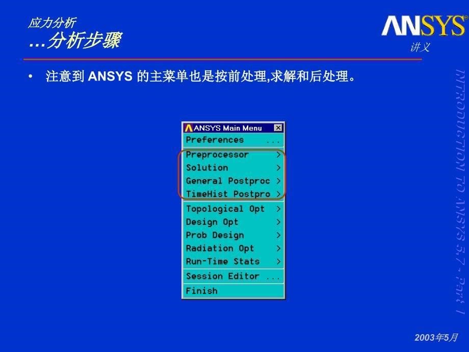 第讲应力分析整理.ppt_第5页