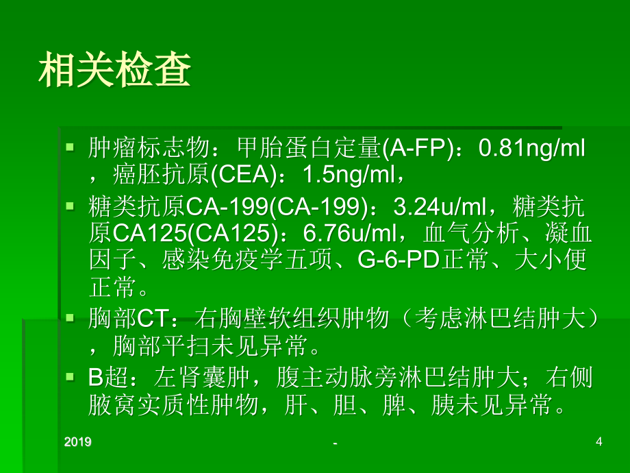 右侧腋窝实质性肿块的超声诊断及鉴别诊断ppt课件_第4页