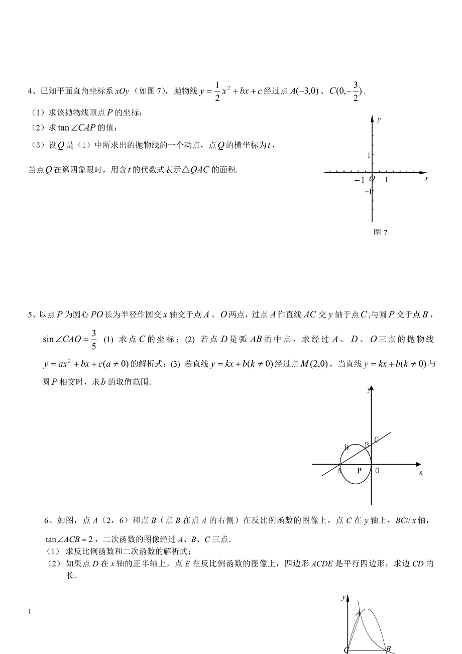 初三中考数学函数综合题汇总讲义资料_第2页