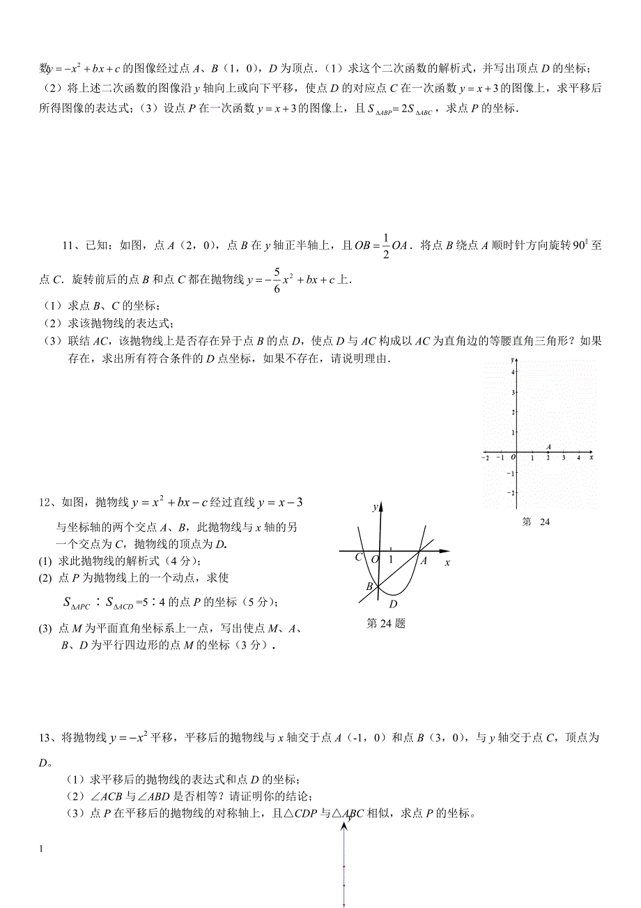 初三中考数学函数综合题汇总讲义资料_第4页