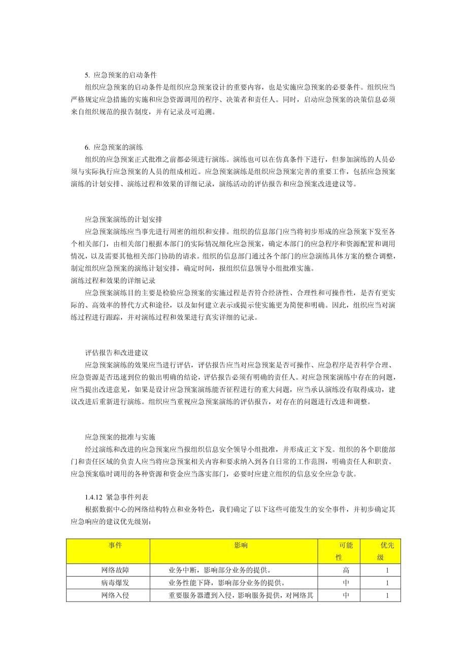 面向IDC的安全服务解决方案_第5页